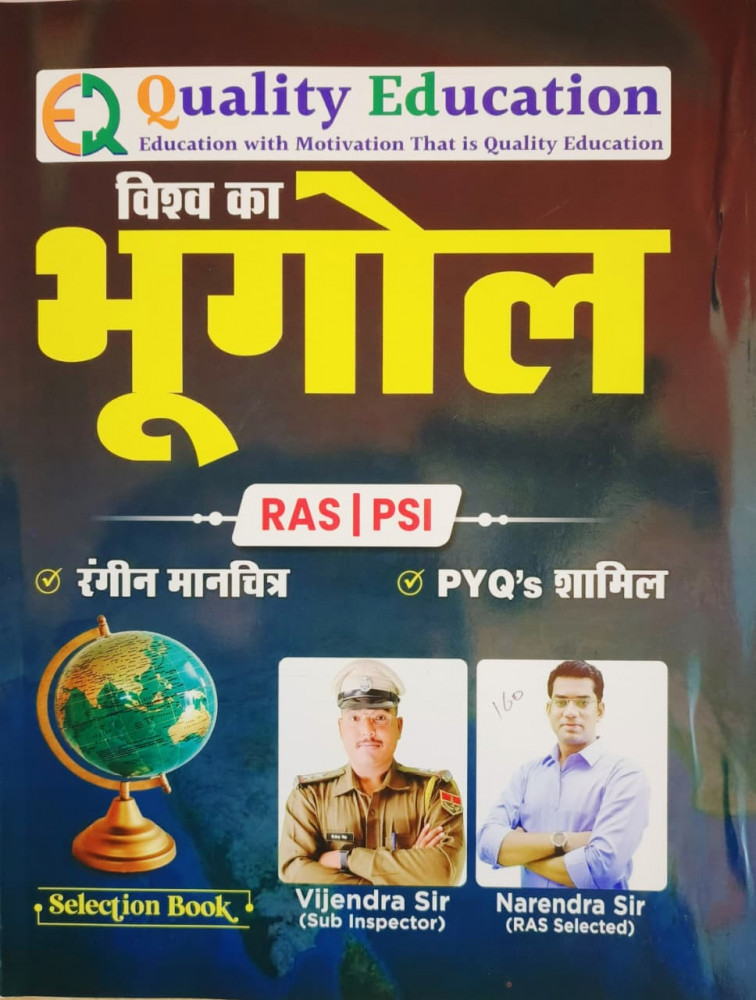 Image of Quality Education Vishv Ka Bhugol RAS,PSI By Vijendra Sir, Narendra Sir