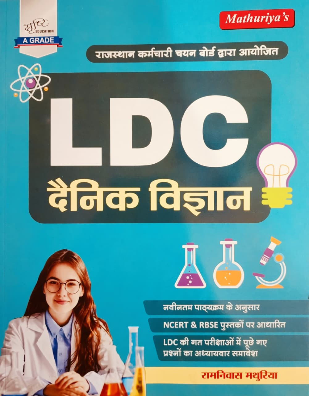 Sristhi LDC Denik Vigyan LDC New Edition 2026 By Ramniwas Mathuriya