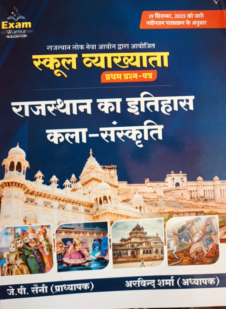 Image of Exam Warrior 1st First Grade Rajasthan Ka itihas Kala Sanskriti By J.P. Saini