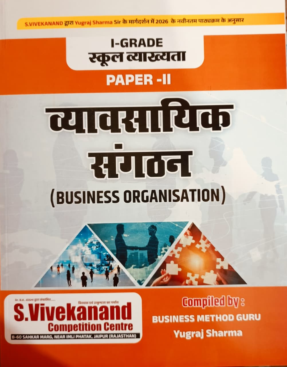 S Vivekanand 1st First Grade Vyavasayik Sangathan Paper-2 By Yugraj Sharma