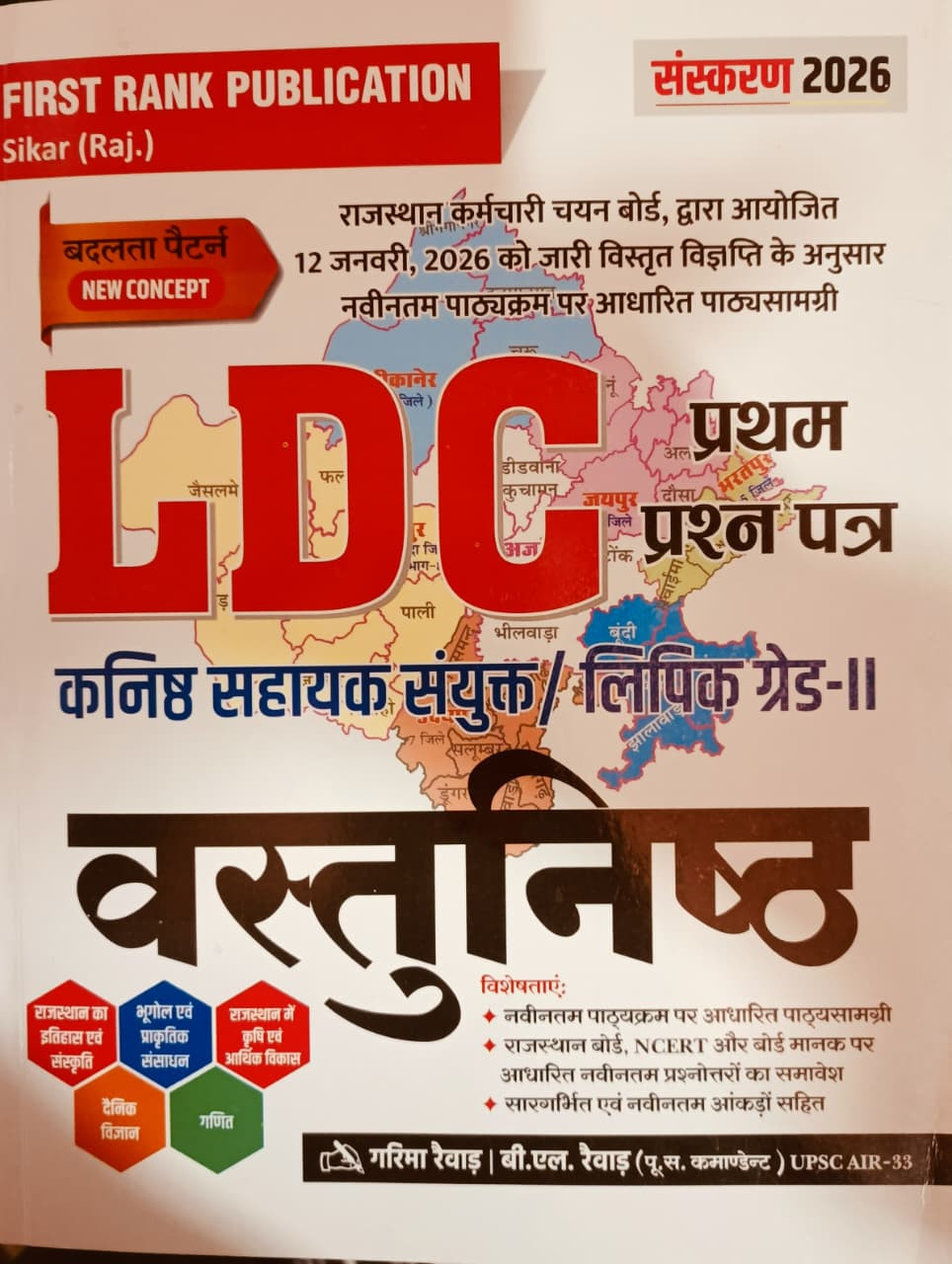 First Rank LDC Vastunisth Paper-1 New Edition 2026 By B L Raiwar Garima Raiwar