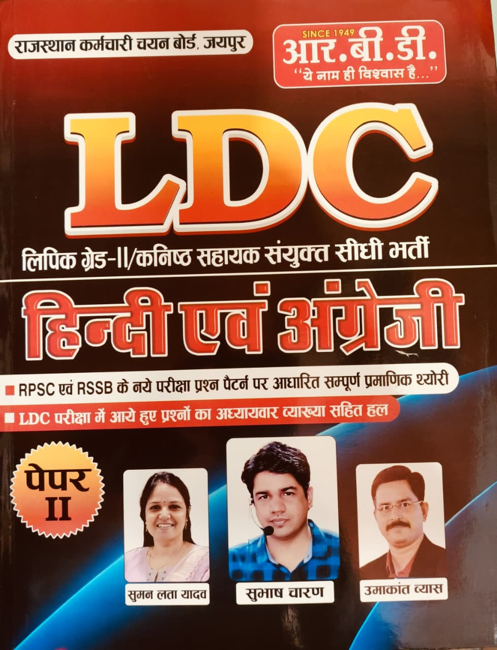 RBD Rajasthan LDC Hindi Evam English By Suman Lata Yadav Subhash Charan