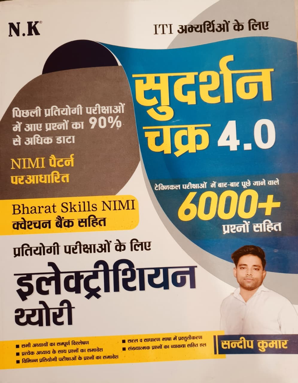 NK Sudarshan Chakra 40 Objective Question Bank 6000 Electrician Theory By Sandeep Kumar