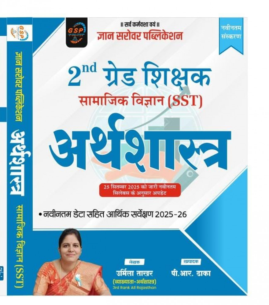 Image of Gyan Sarovar 2nd Grade Samajik Vigyan (SST) Aarthshastra By Urmila Takhar, P.R. Dhaka