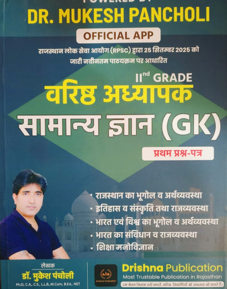 Image of Drishna Publication RPSC 2nd Grade Senior Teacher Samanya Gyan GK Paper-1 Written By Mukesh Pancholi