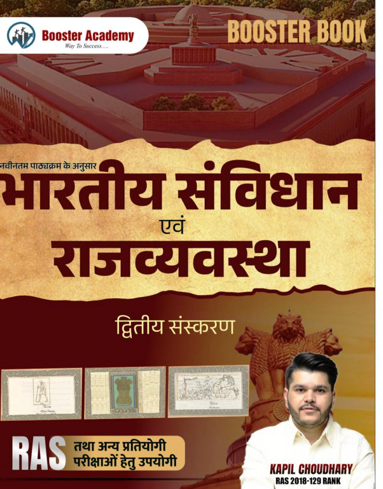 Image of Booster Academy Bhartiya Samvidhan Evam Rajvyavastha RAS||PSI Second Edition By Kapil Choudhary