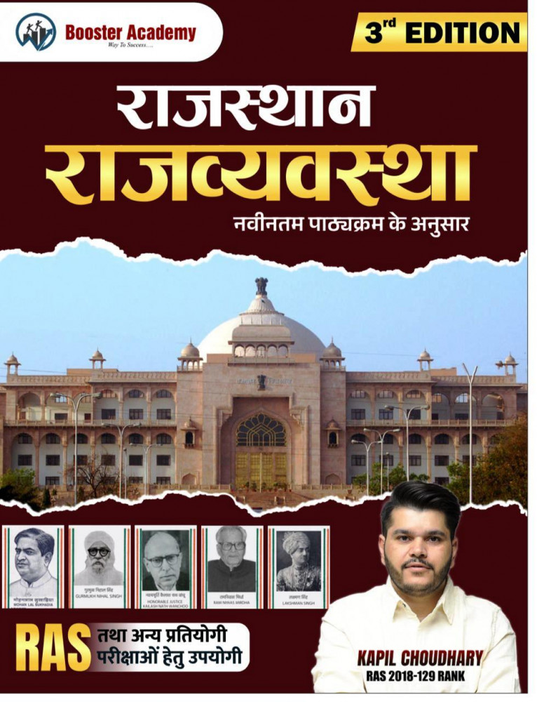 Image of Booster Academy Rajasthan Rajvyavstha For RAS And Rsmssb RPSC Exam By Kapil Choudhary