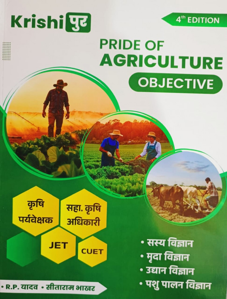 Image of Krishi Pur Pride Of Agriculture Objective Krishi Prayavekshak,sah. Krishi Adhikare, JET, CUET By R.P. Yadav, Sitaram Bhakhar