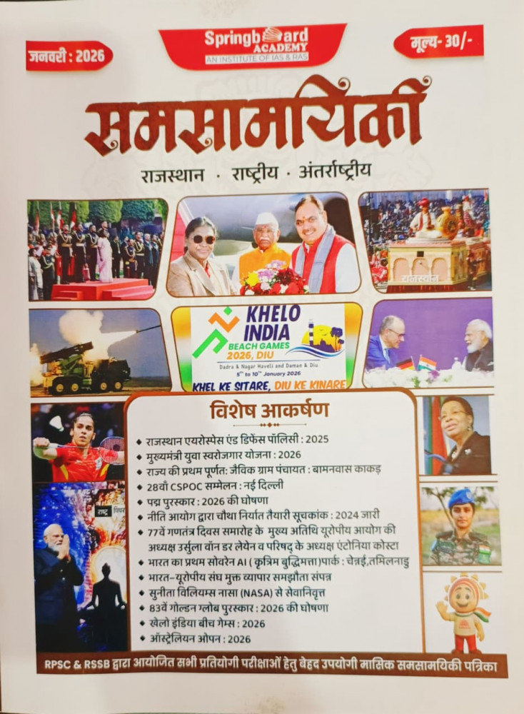 Image of Spring Board Current Affairs January 2026