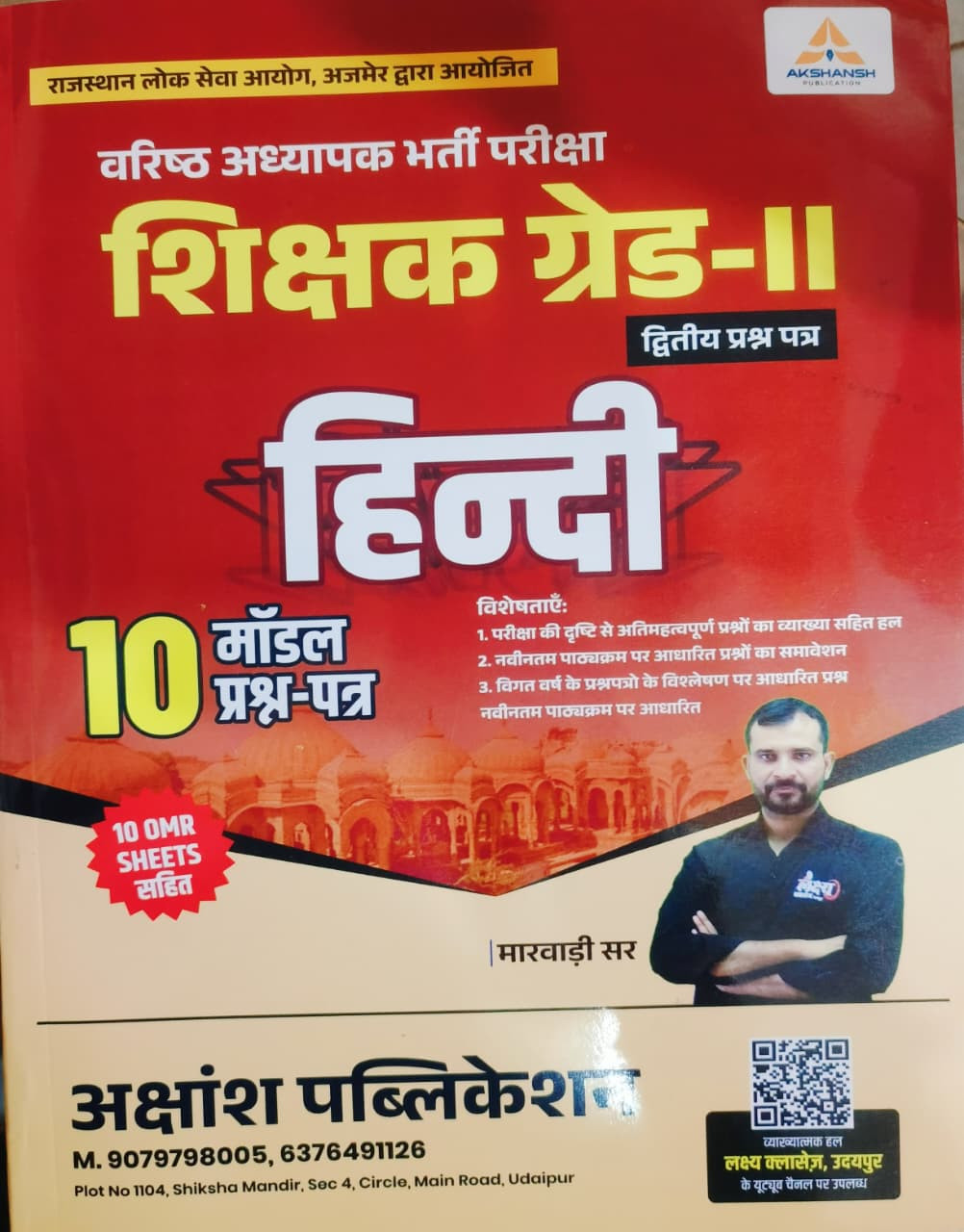 Akshansh 2nd Second Grade Hindi With 10 Model Paper By Marwadi Sir
