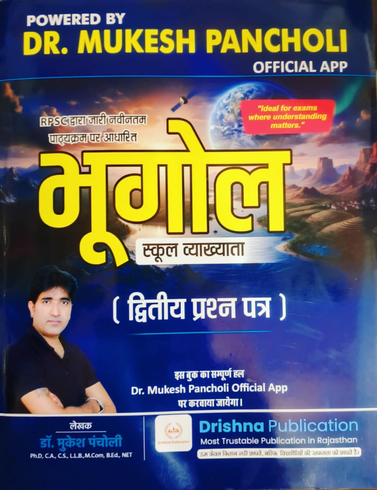Image of Drishna Publication 1st First Grade Bhugol  Paper-2 By Dr. Mukesh Pancholi