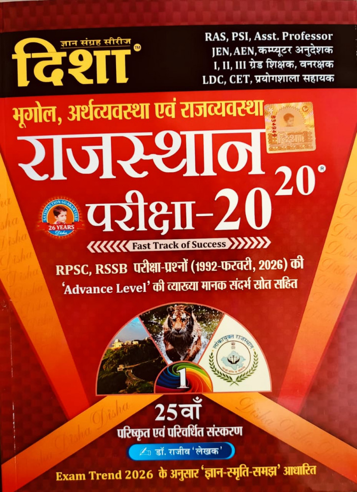 Image of Disha Rajasthan Pariksha 20-20 Bhugol, Arthvyavstha 25th Edition 2026 - Dr Rajeev