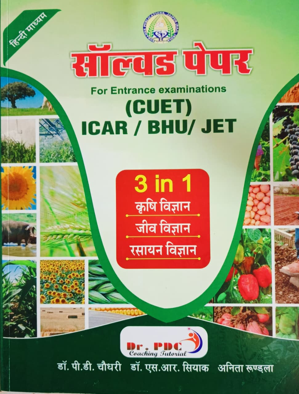 Surahee Solved Paper CUET ICAR  BHU  JET 3 in 1 Krishi Vigyan By Dr PD Choudhary Dr SR Siak Anita Rundla