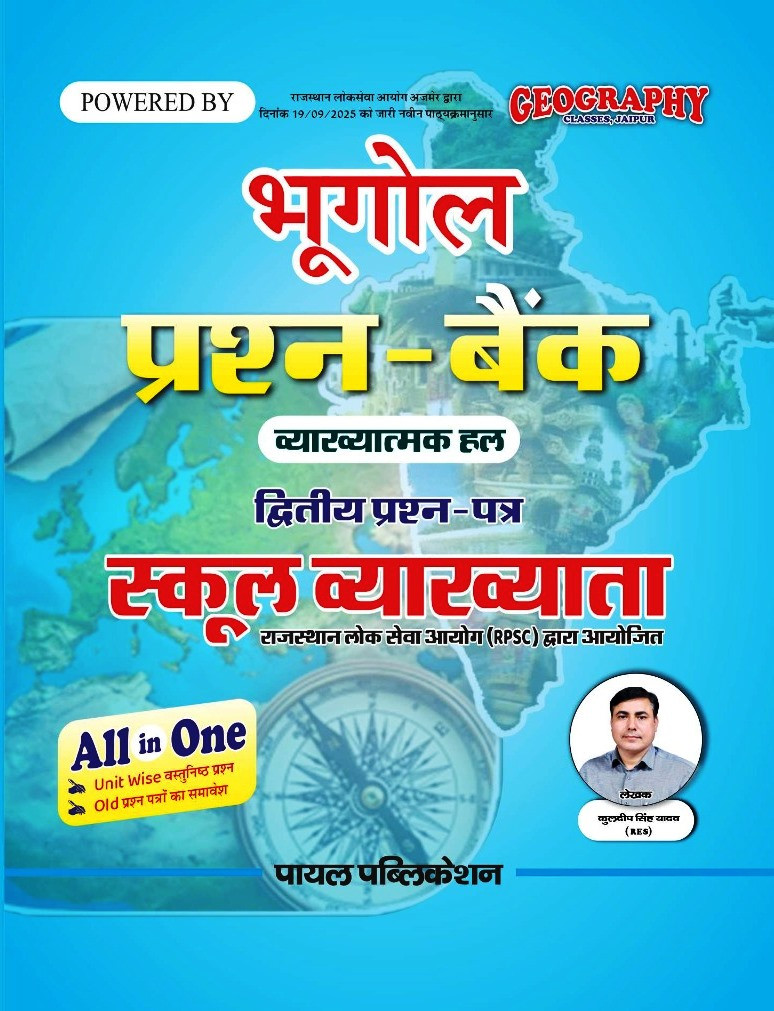 Payal First Grade Bhugol Geography Prashan Bank Paper-2 New Edition 2026 By Kuldeep Singh Yadav