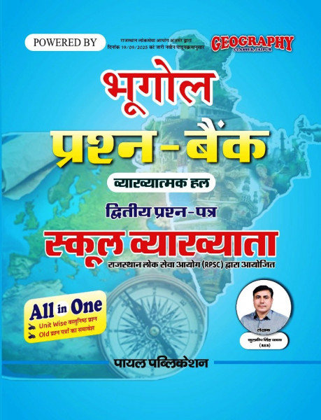 Image of Payal First Grade Bhugol Geography Prashan Bank Paper-2 New Edition 2026 By Kuldeep Singh Yadav