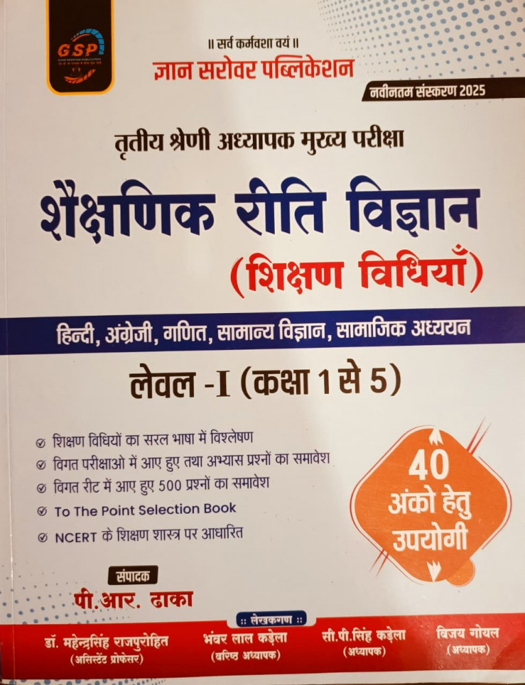 Image of Gyan Sarovar 3rd Third Grade Shekshinik Ritivigyan Shikshan Vidhiya Level-1 By P R Dhaka