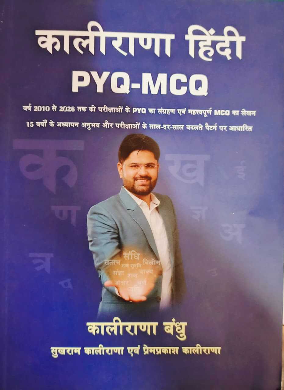 Chillayashree Publication Kalirana Hindi PYQ-MCQ By Kalirana Bandhu Sukhram Kalirana