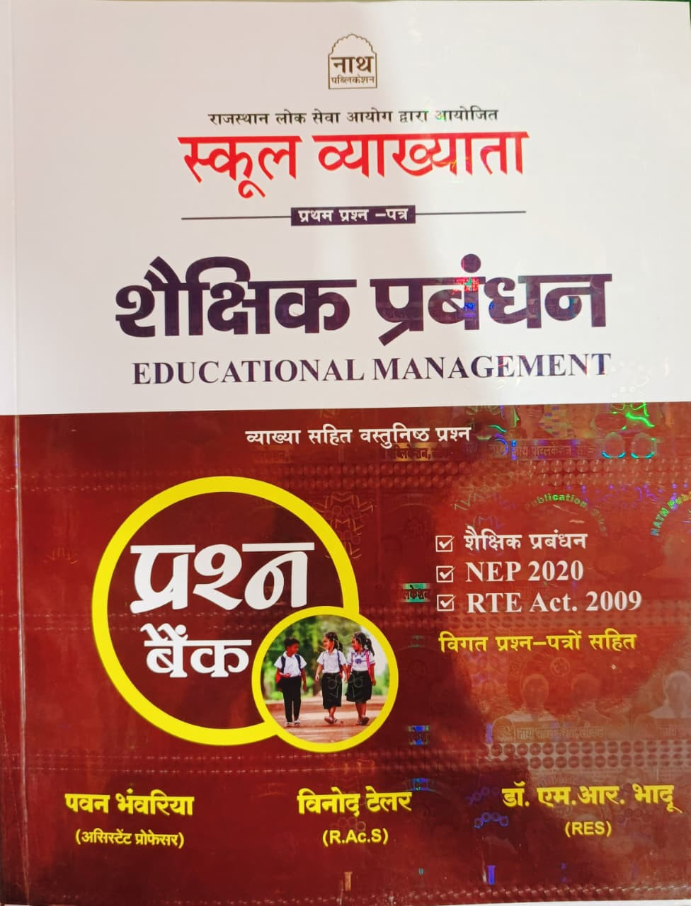 NATH 1st First Grade Paper-1 EDUCATIONAL MANAGEMENT   Question bank By Pawan Bhanwaria Vinod Taylor