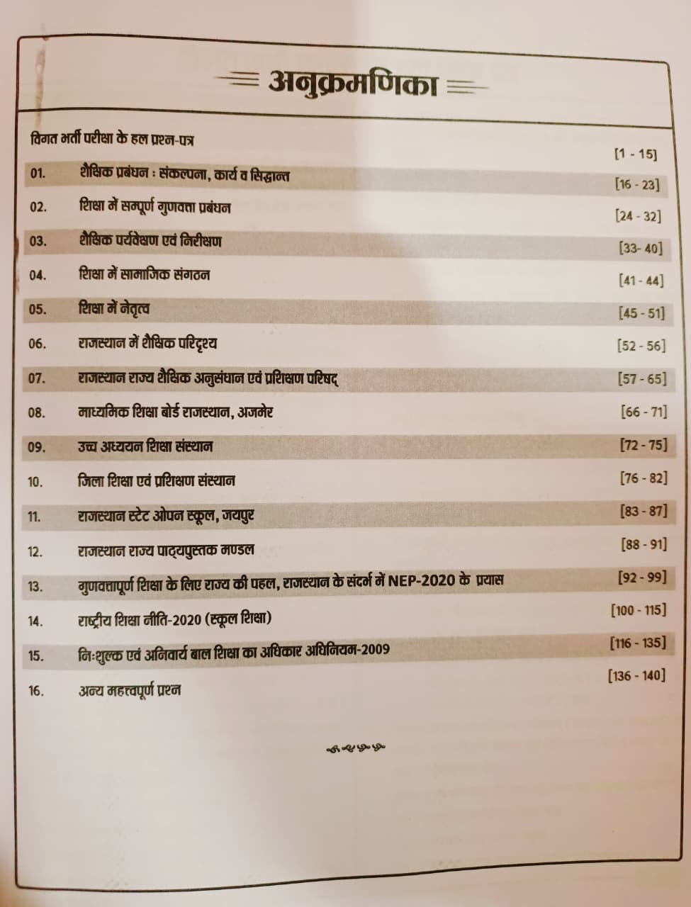 NATH 1st First Grade Paper-1 EDUCATIONAL MANAGEMENT Question bank By Pawan Bhanwaria Vinod Taylor