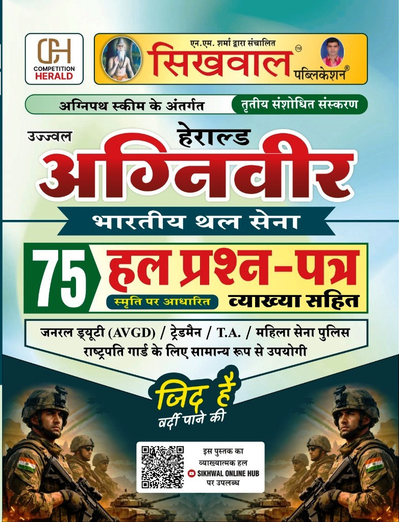 Sikhwal Herald Agniveer Indian Army 75 Hal Question Part