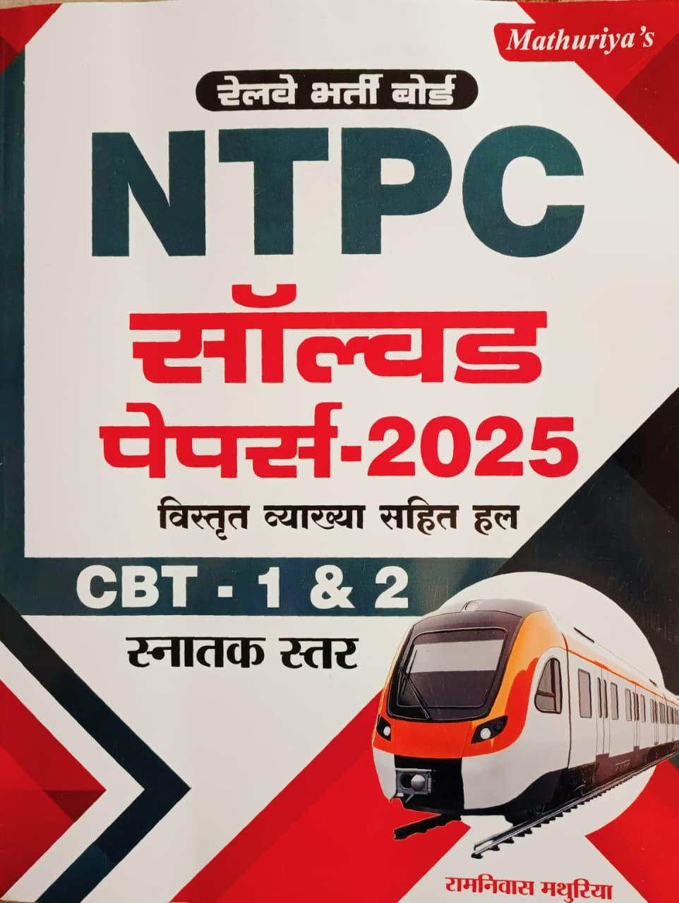 Mathuriya Railway  NTPC Sovled Paper 2025 CBT 1  2  By Ramniwas Mathuriya