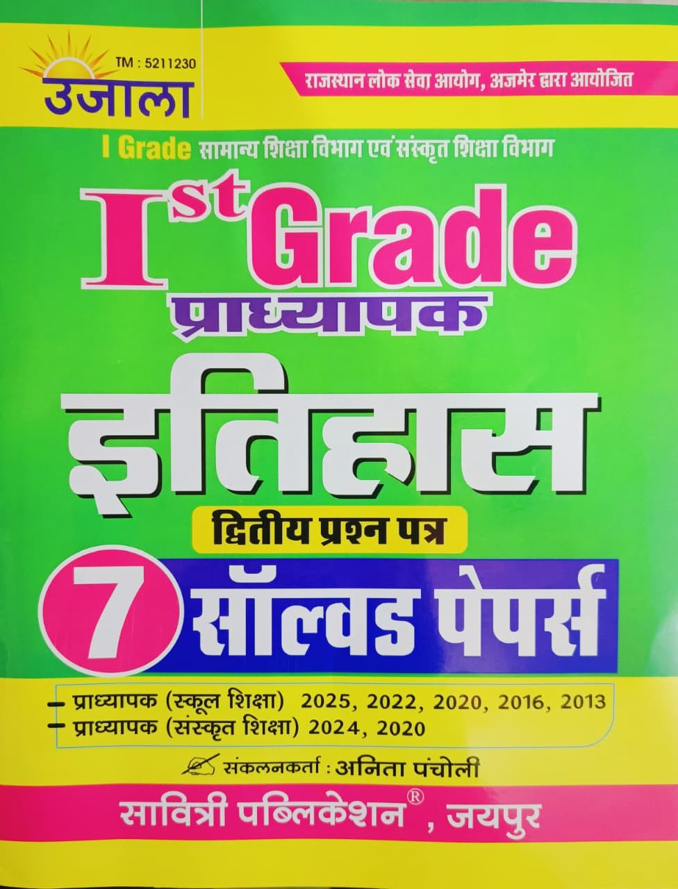 Ujala 1st First Grade Itihas Paper-2 7 Solved Paper By Anita Pancholi