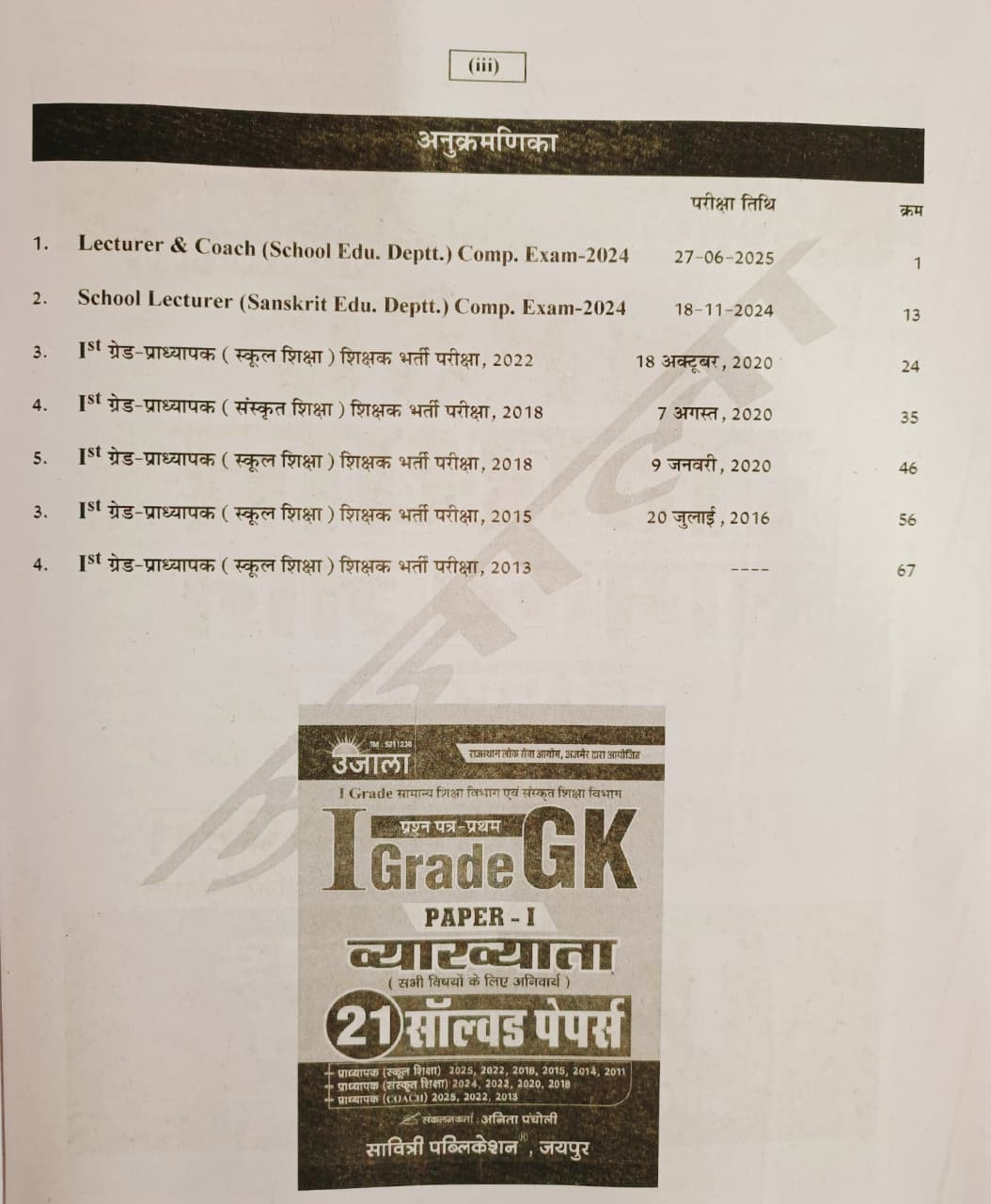 Ujala 1st First Grade Itihas Paper-2 7 Solved Paper By Anita Pancholi