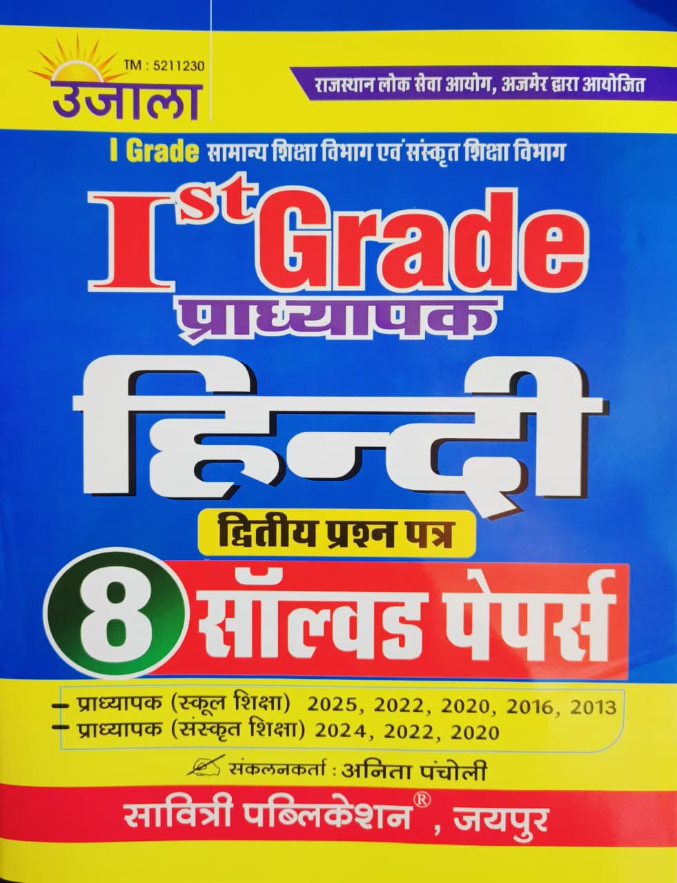 Ujala 1st First Grade Hindi Paper-2 8 Solved Paper By Anita Pancholi