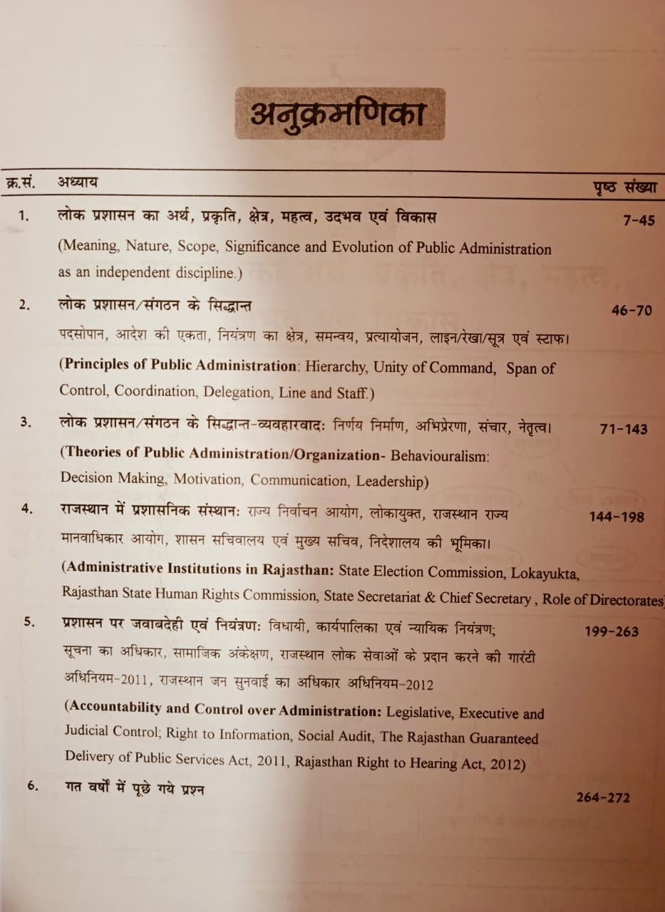 Gurupath Publication 2nd Second Grade SST Lok Prashasan By Dr S Narendra Dhakad