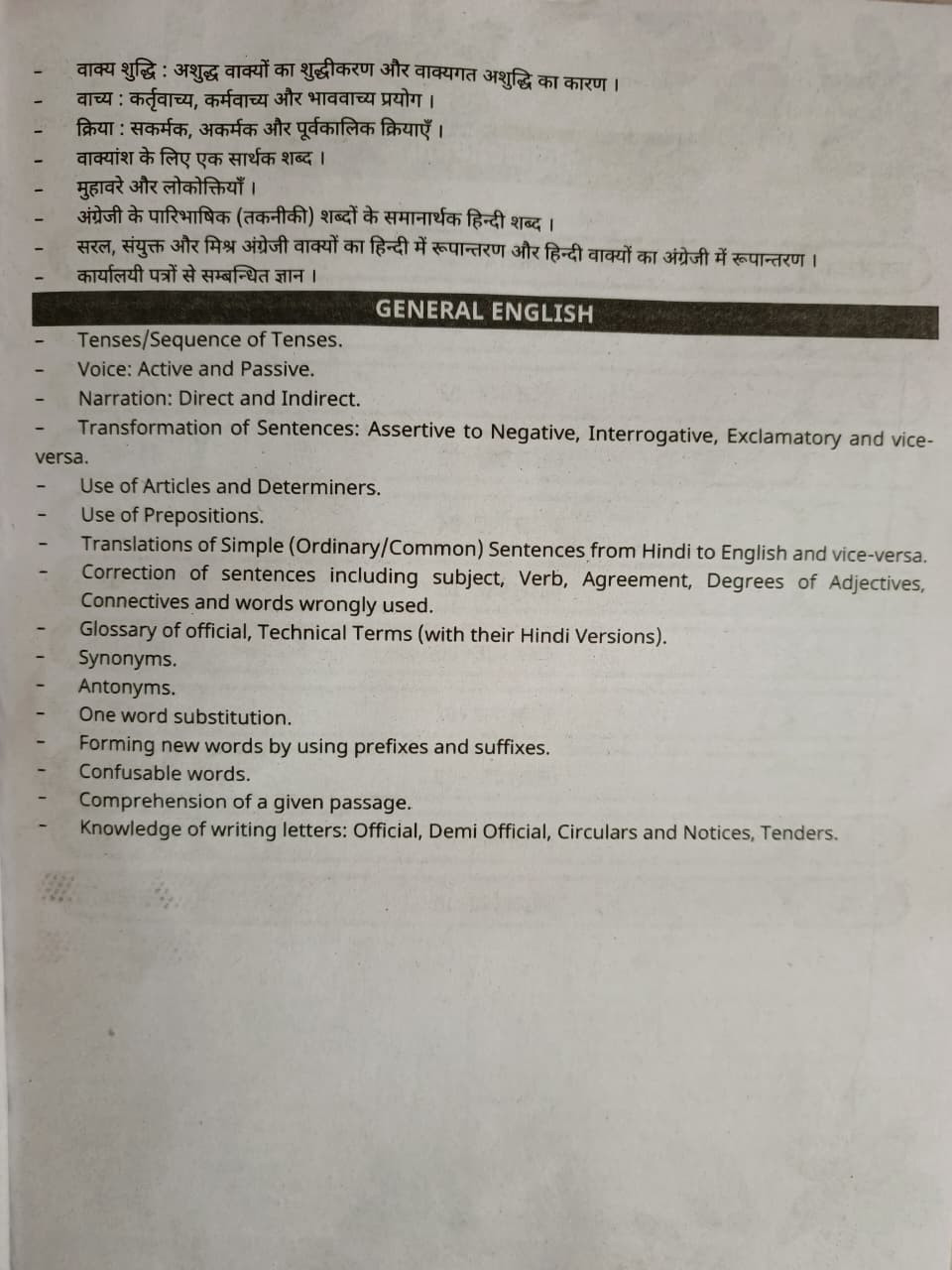 Akshansh LDC Ganit Samanya Vigyan Samanya Gyan Paper-1 10 Model Paper By Anil Sir Rahul Sir