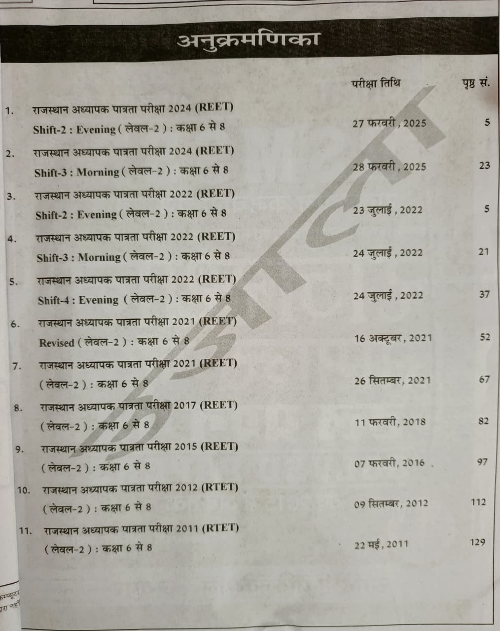 Ujala REET Samajik Adhyan Class 6 se 8 LEVEL-2 11 Solved Paper By Anita Pancholi
