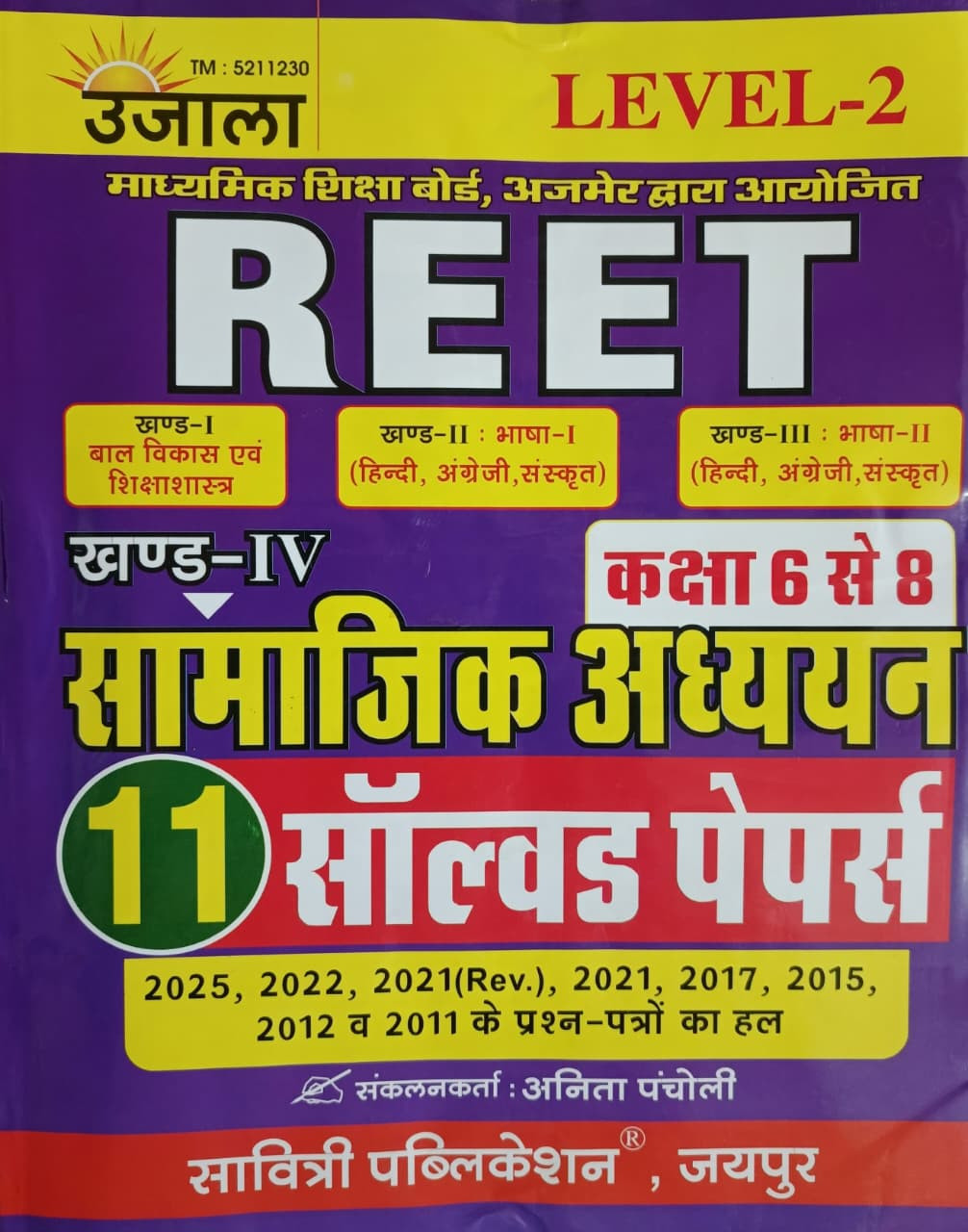 Ujala REET Samajik Adhyan Class 6 se 8 LEVEL-2 11 Solved Paper By Anita Pancholi