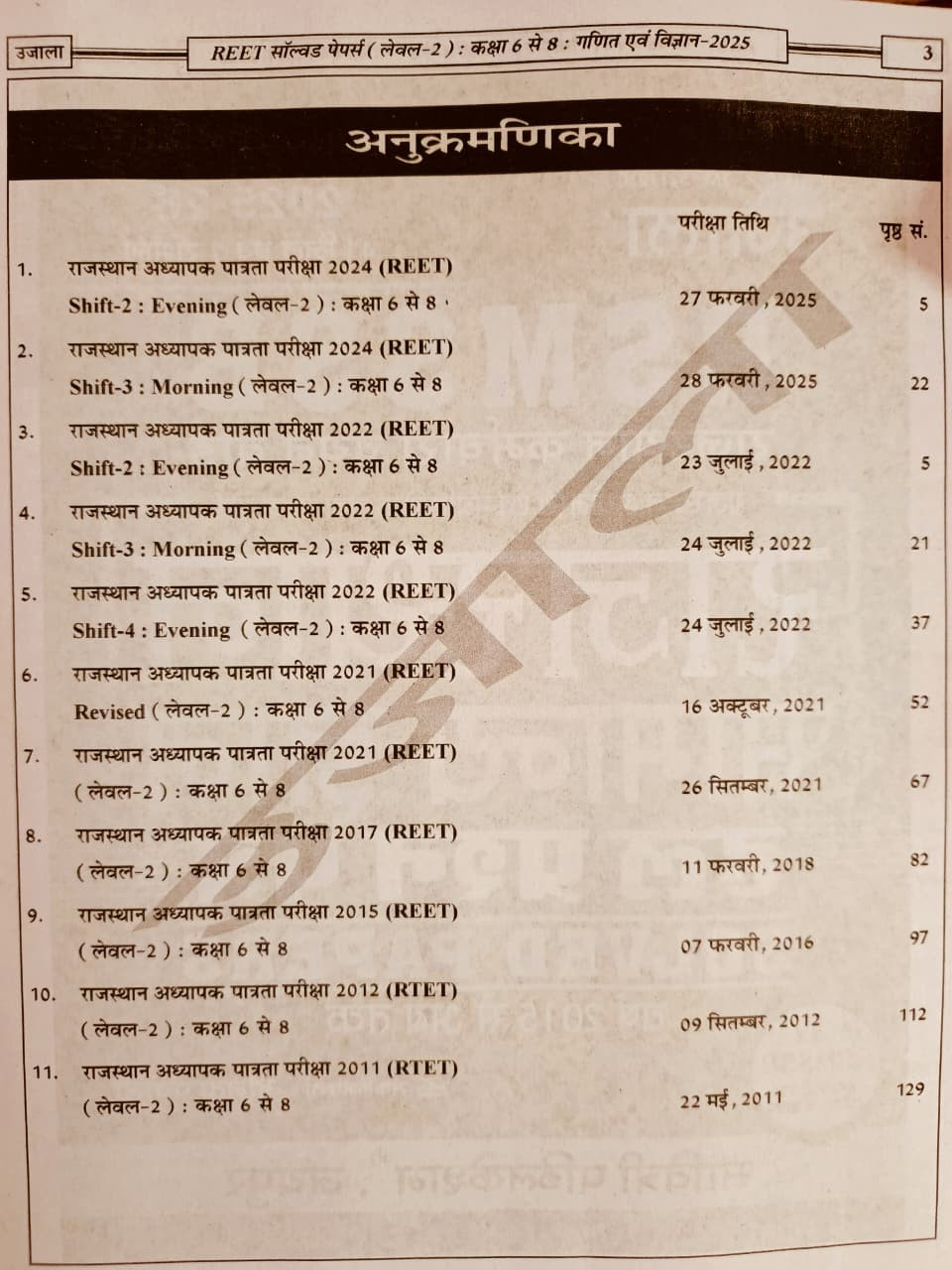 Ujala REET Ganit Evan Vigyan Level-2 Class 6 se 8 11 Solder Paper By Anita Pancholi