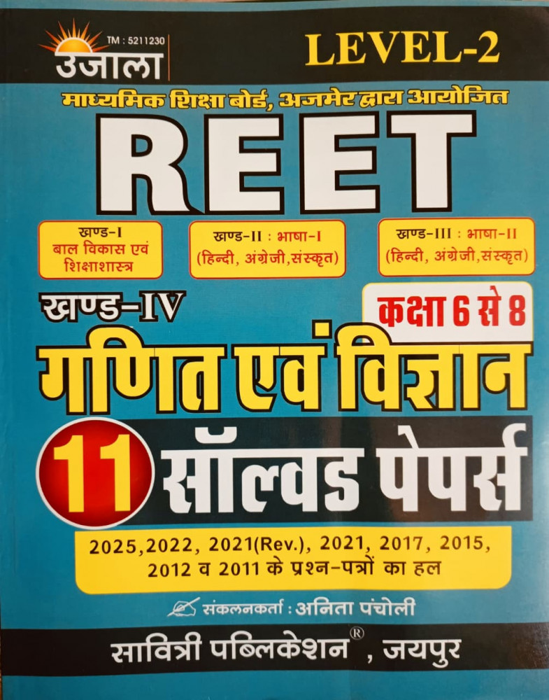 Image of Ujala REET Ganit Evan Vigyan Level-2 Class 6 se 8 11 Solder Paper By Anita Pancholi