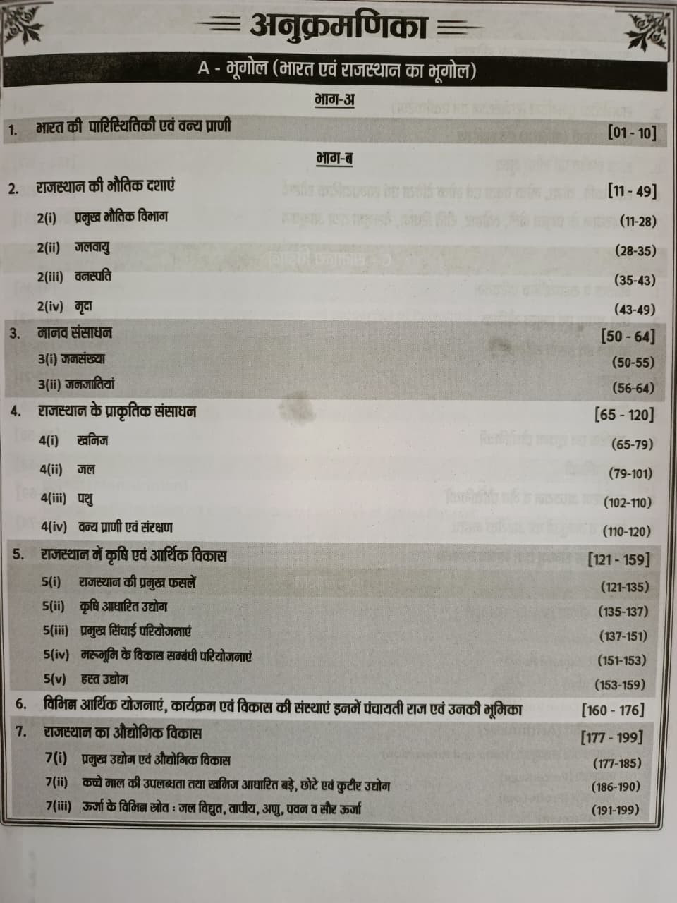 Nath LDC Samanya Gyan GK Vigyan Maths Paper-1New Edition 2026 By Pawan Bhanwariya
