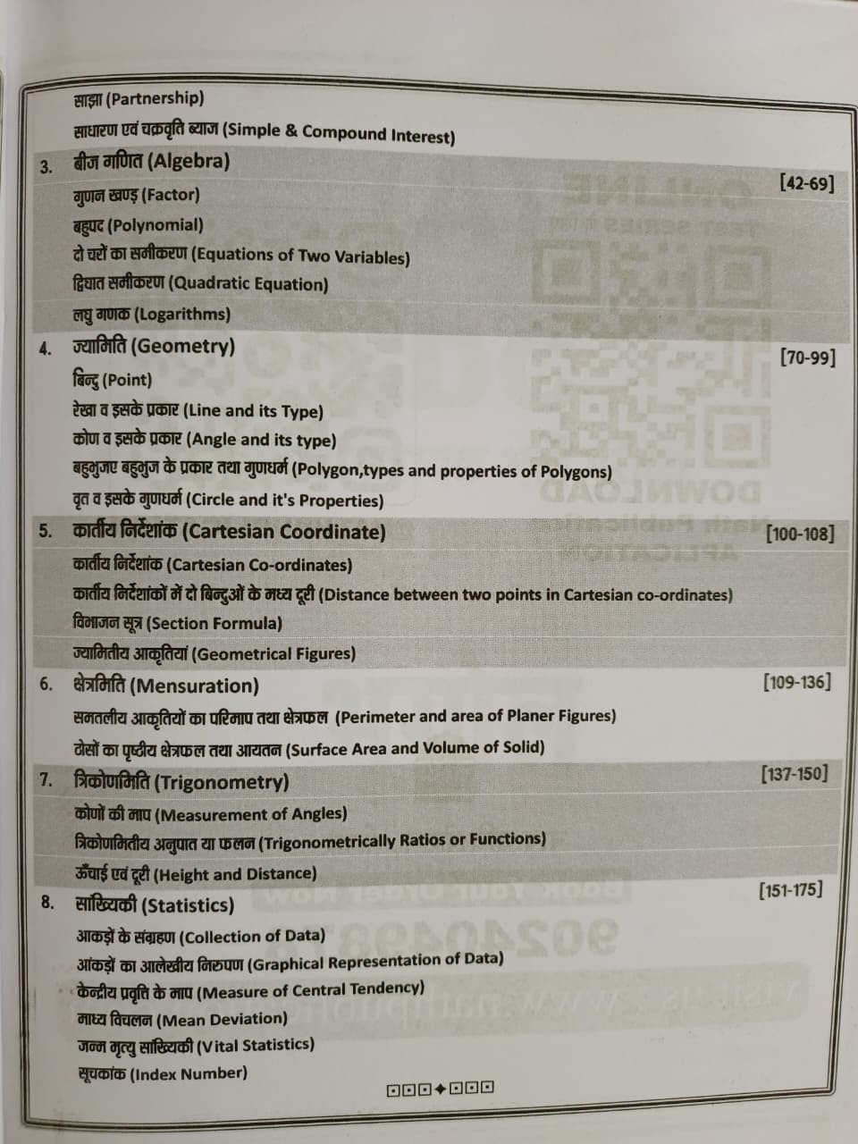 Nath LDC Samanya Gyan GK Vigyan Maths Paper-1New Edition 2026 By Pawan Bhanwariya