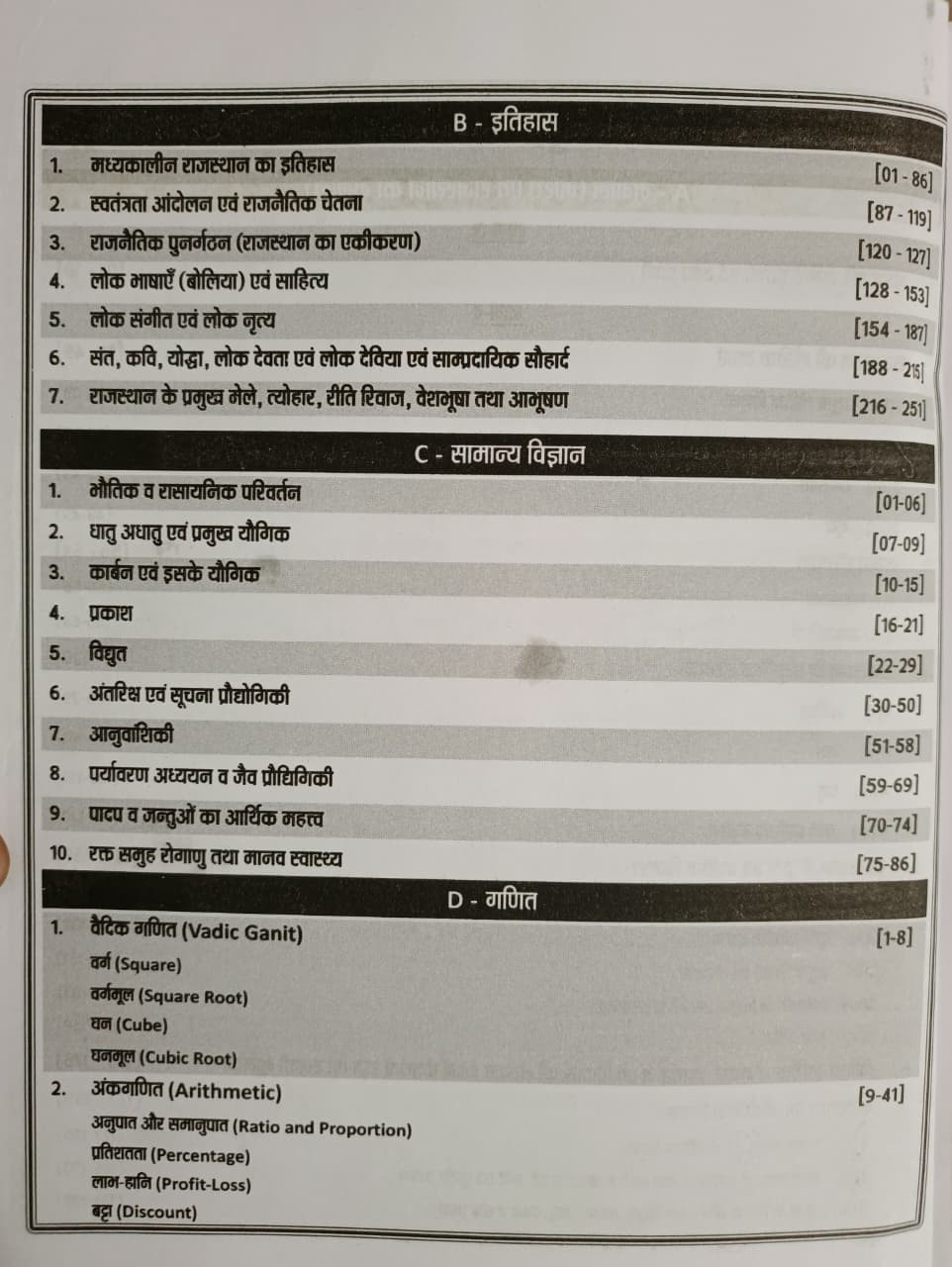 Nath LDC Samanya Gyan GK Vigyan Maths Paper-1New Edition 2026 By Pawan Bhanwariya