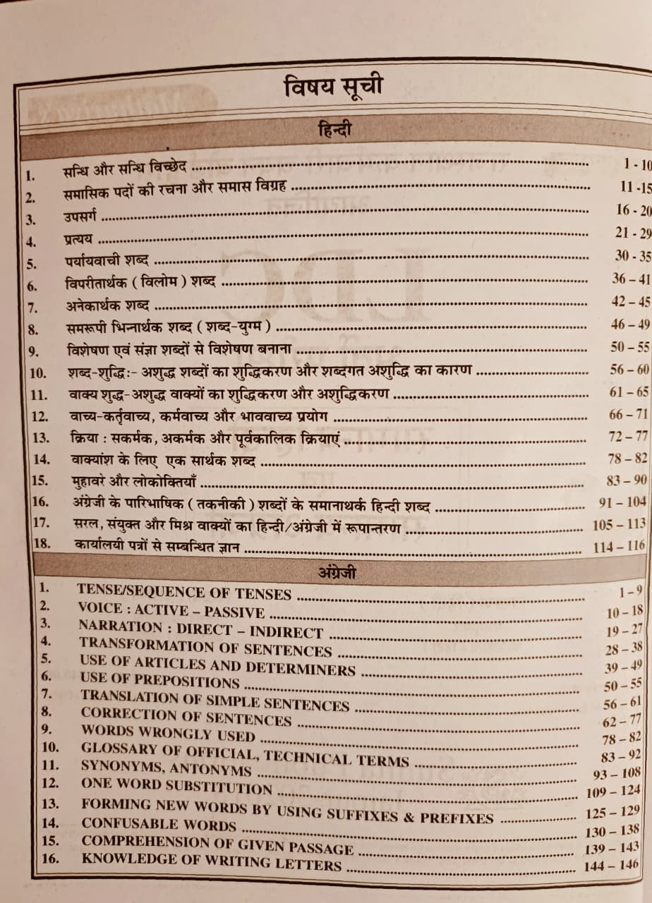 Mathuriya LDC Samanya Hindi Evan Samanya English By Ramniwas Mathuriya