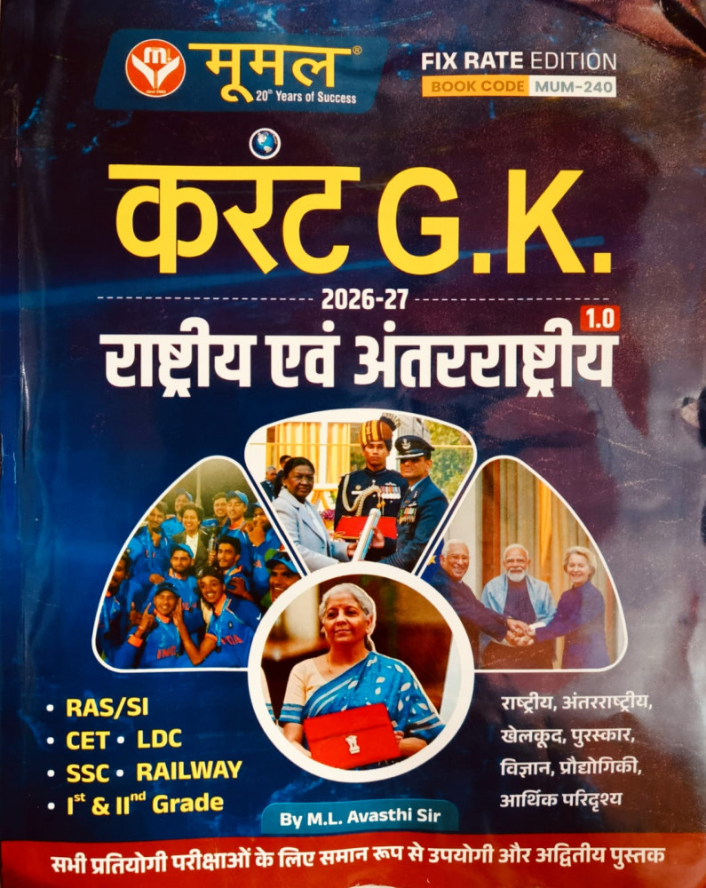 Image of Moomal Current GK Yearly 2026-27 By M L Avasthi sir