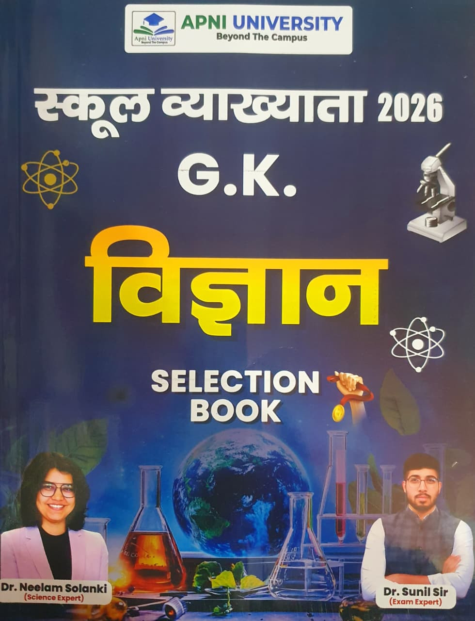 Apni University 1st First Grade GK Vigyan Science New Edition 2026 By Dr Neelam Solanki Dr Sunil Sir