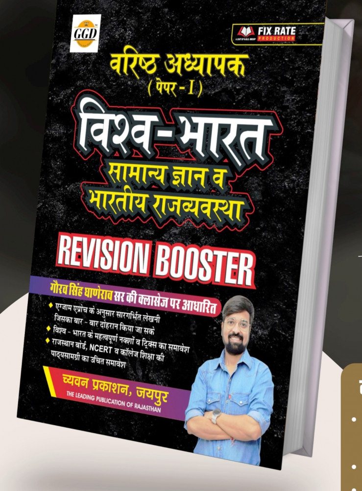 Image of Chyavan 2nd Second Grade Samanya Gyan v Bhartiya Rajvyavstha (Vishv-Bharat) Revision Booster GGD Book Vol-2 By Gourav Singh Ghanerao