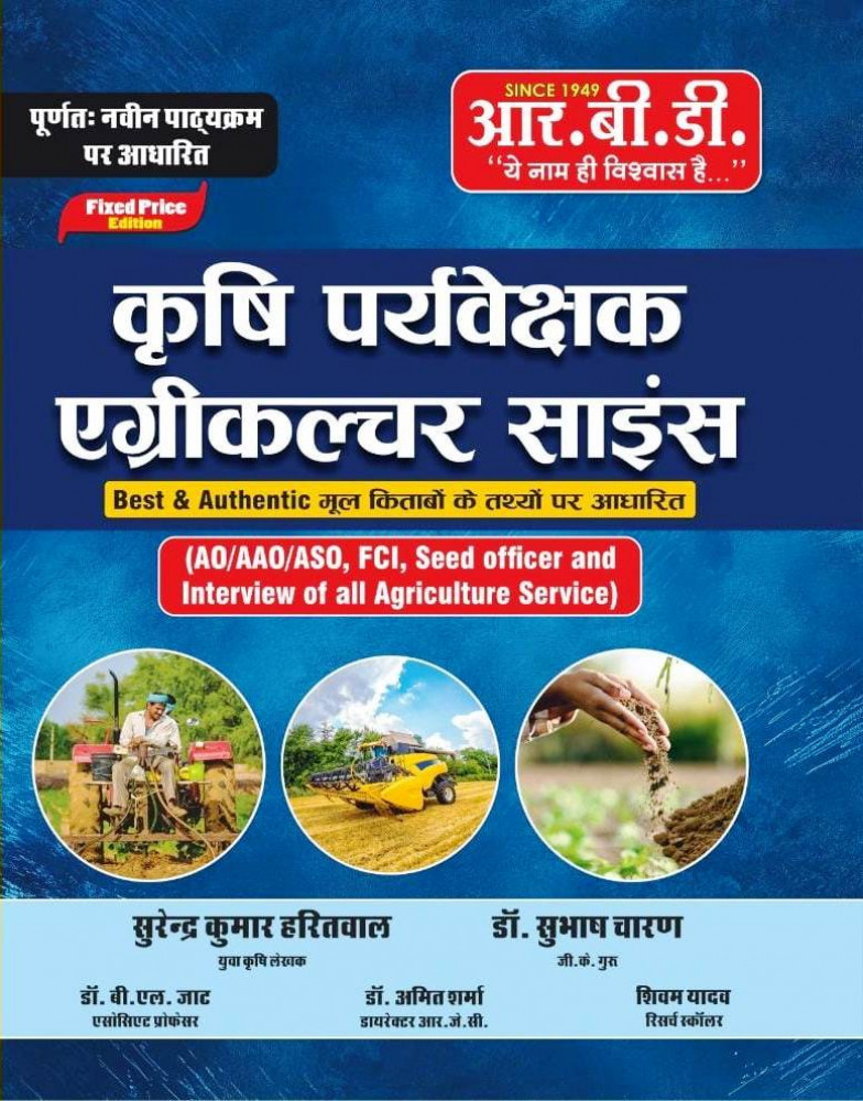 Image of RBD Krishi Paryaveshak Agriculture Signs By Subhash Charan, Surendra Kumar Haritwal