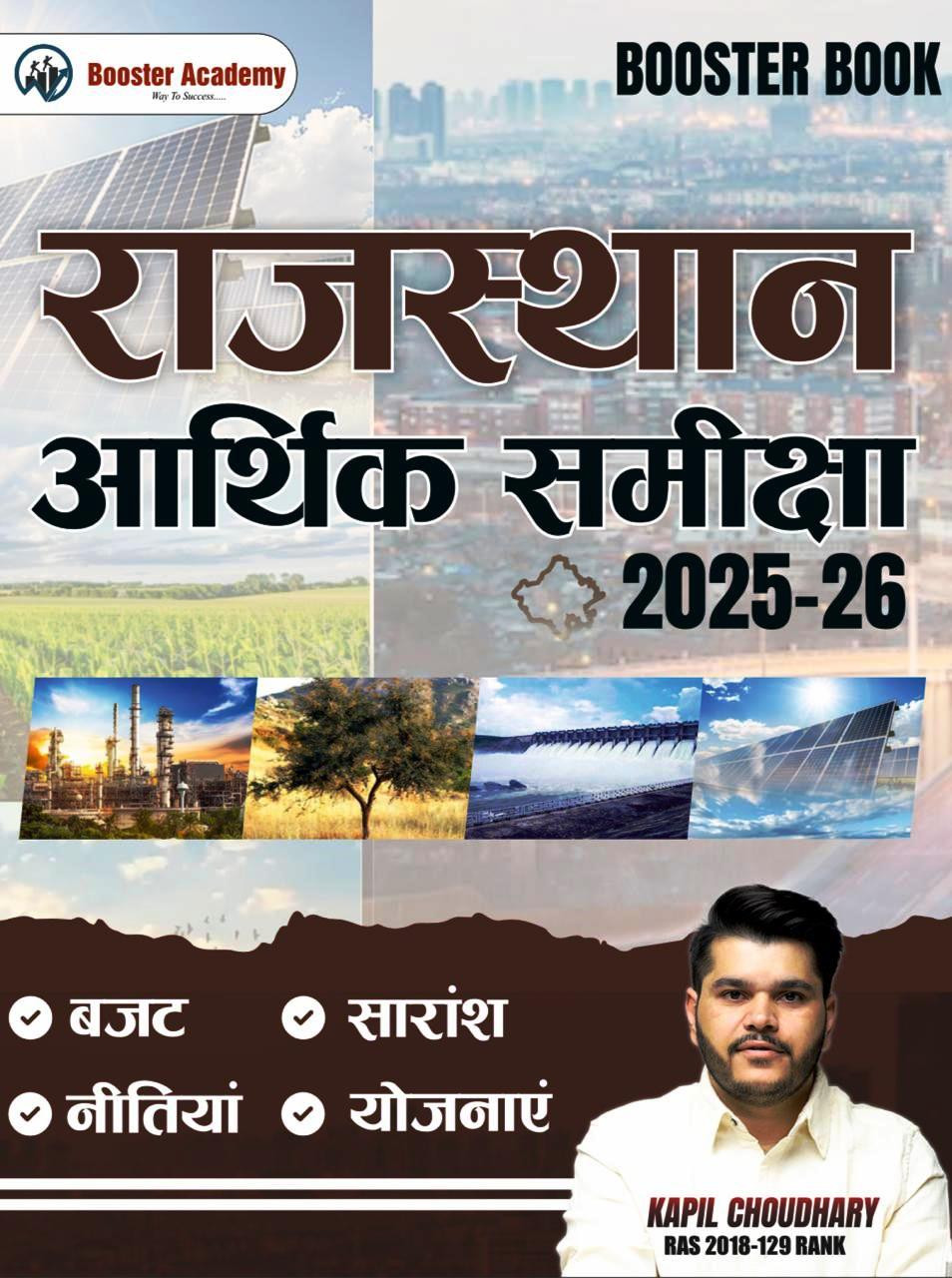 Booster Academy Rajasthan Arthik Samiksha Economic Survey 2025-26 New Edition 2026 Booster Book By Kapil Choudhary