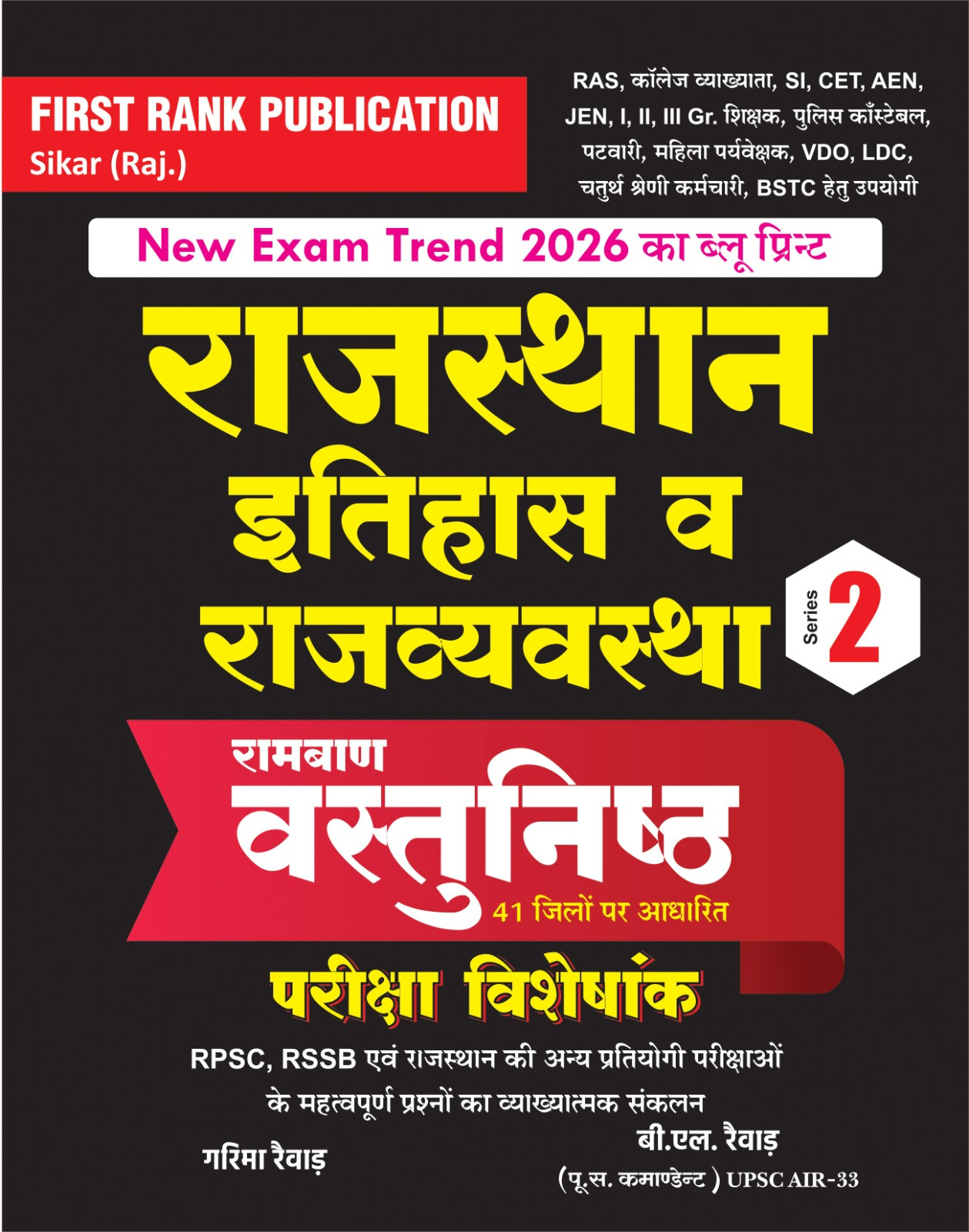 First Rank Rajasthan Etihas V Rajvyavastha Ramban Vastunist Series-2 By Garima Raiwar
