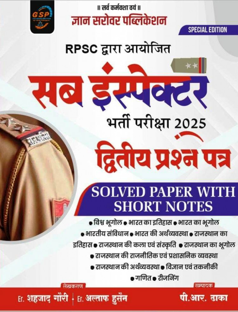 Sub General Paper Gyan Sarovar RPSC Sub Inspector Paper-2 Solved Paper With Short Notes ...