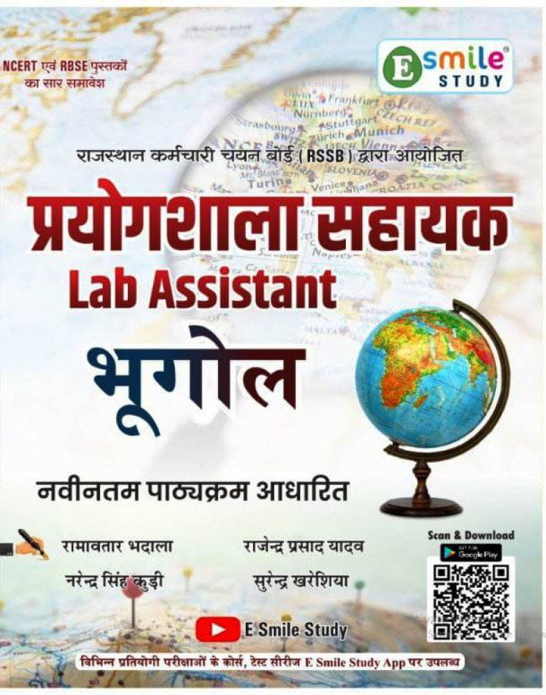 Image of E Smile Prayogshala Sahayak (Lab Assistant) Bhugol By Ramavtar Bhadala