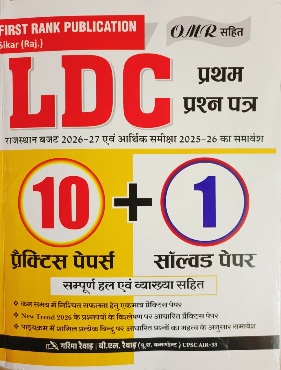 First Rank LDC Paper-1 10 Practice Papers 1 Solved Paper By B L Raiwar Garima Raiwar