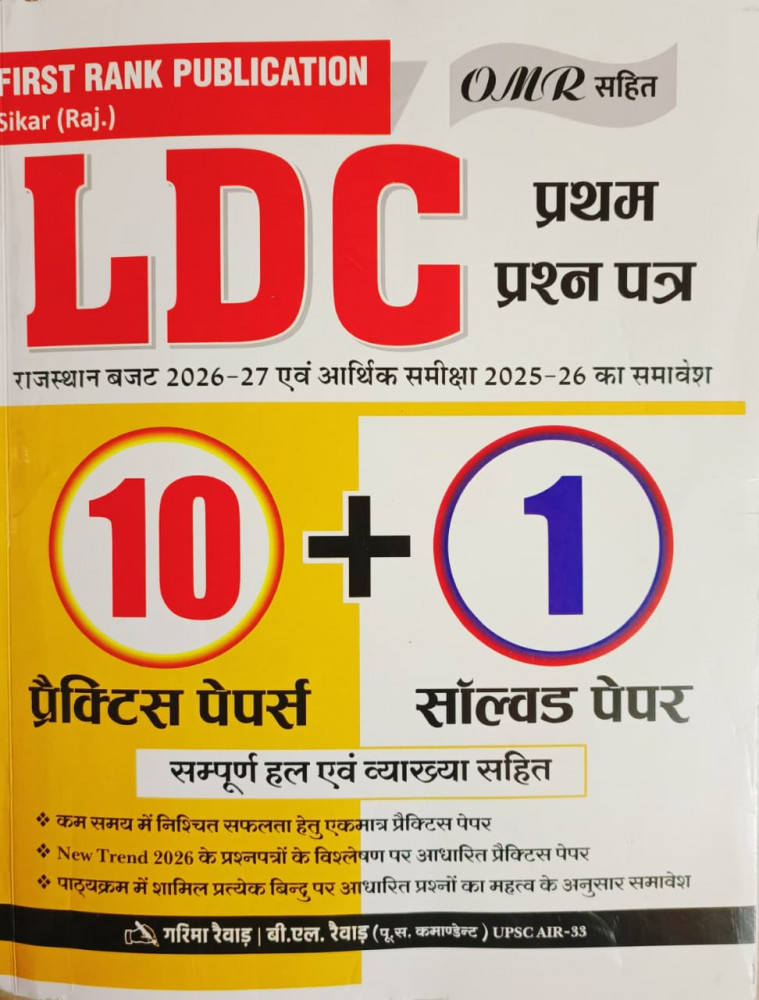 Image of First Rank LDC Paper-1 10 Practice Papers 1 Solved Paper By B L Raiwar, Garima Raiwar