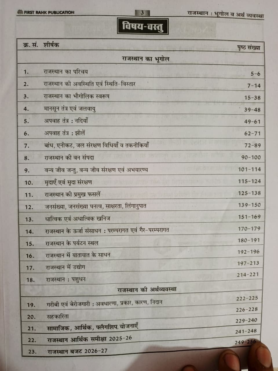 First Rank Rajasthan Bhugol V Arthvyavastha Ramban Vastunist Series-3 By Garima Raiwar