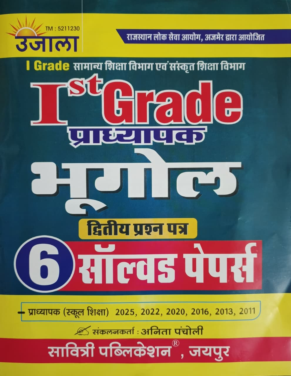 Ujala 1st First Grade Bhugol Paper-2 6 Solved Paper By Anita Pancholi